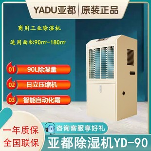 Yadu Dehumidifier Yd-90C Industrial Grade Dehumidifier/Dehumidifier Duplex House Commercial Dehumidifier 90L/Day