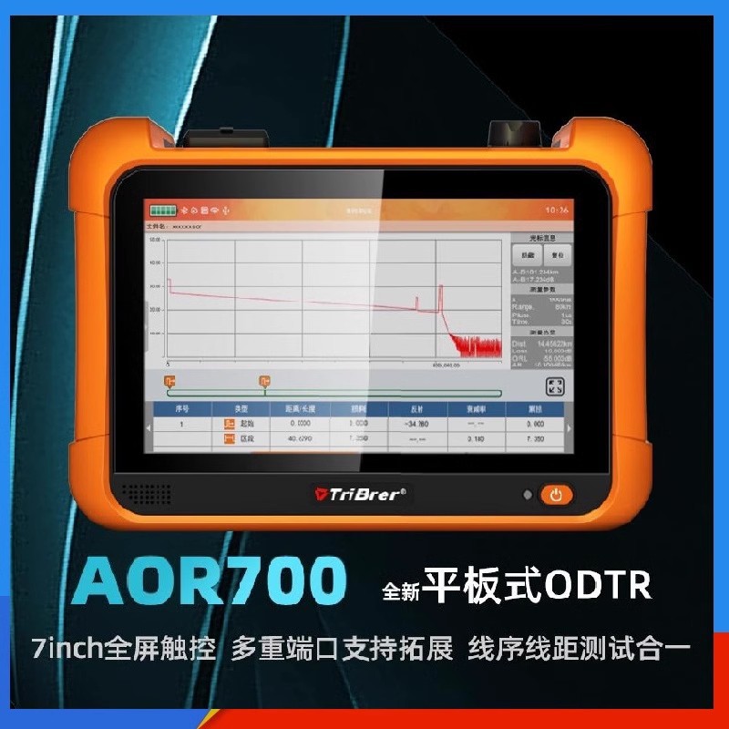 上海信测AOR700A/S光时域反射仪OTDR 光纤光缆故障检测仪断点长度