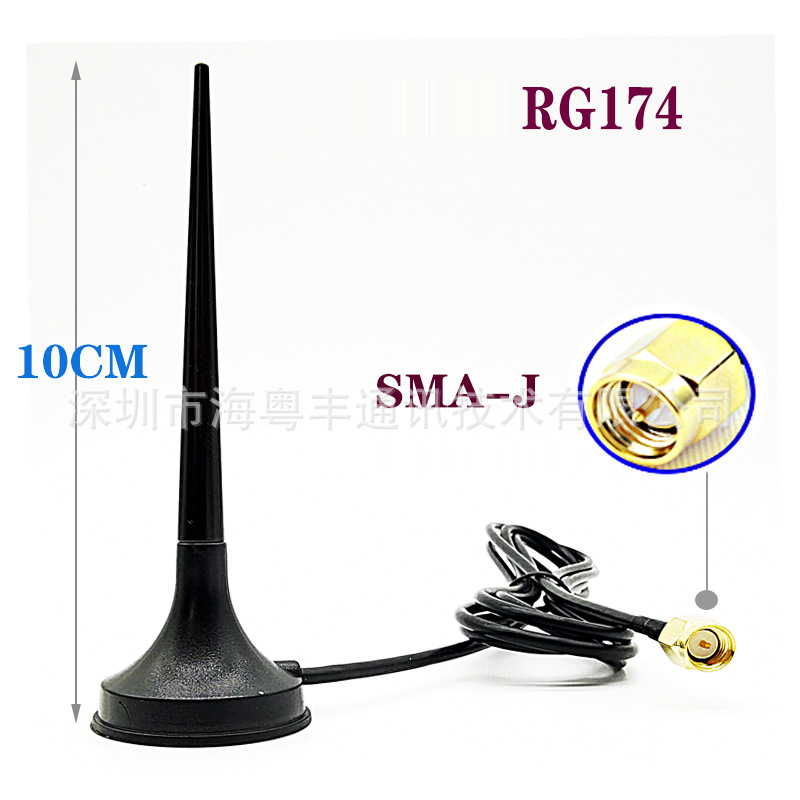 GSM/3G/4G吸盘天线 WiFi 433 315MHZ 物联网 共享设备 外置射频