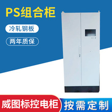 威圖標准九折型材機櫃電控配電基業櫃自動化電氣PS控制組合櫃