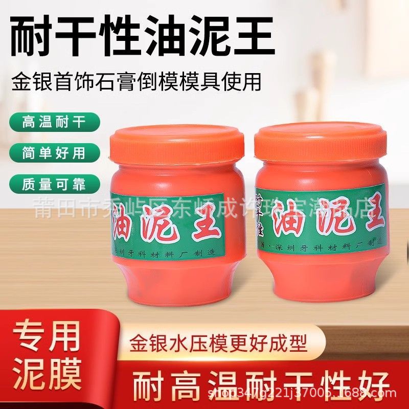 ✅油泥王金银铜首饰手工diy模具倒模泥石膏耐高温干性压模打金工