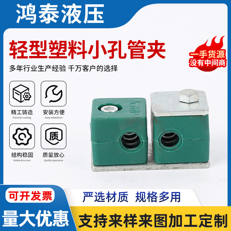 轻型塑料小孔管夹轻型独孔塑料管夹但螺栓单孔轻型塑料管夹
