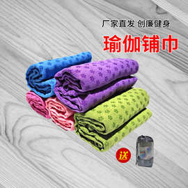 瑜伽铺巾梅花点防滑毯超细纤维瑜珈巾吸汗毛毯送网袋加厚健身布垫