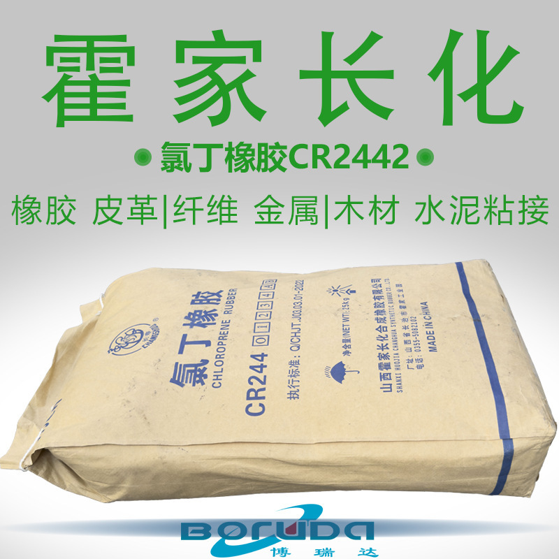 Neoprene longevity cr2442 high crystalline adhesive with chloroprene synthetic rubber huojianhua CR2442 Neoprene longevity cr2442 high crystalline adhesive with chloroprene synthetic rubber huojianhua CR2442