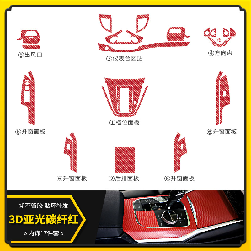 3D 매트 카본 파이버 레드 [인테리어 17 장 세트]