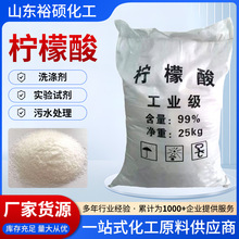 工业柠檬酸污水处理清洗柠檬酸除垢软水洗涤剂工业级柠檬酸除垢剂