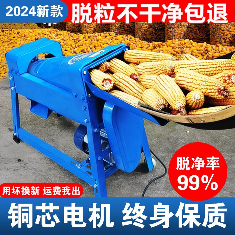堡驰新款电动玉米脱粒机家用小型220V全自动打玉米机