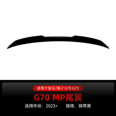 Suitable for 2023+ Bmw 7 Series I7 G70 G73 Mp Style Rear Wing Spoiler Rear Spoiler Cross-Border Modification Parts (Fixed wind wing) - piano-black2023