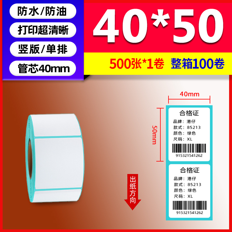 Papel térmico de tres pruebas 100X150E Post Bao Fideos express Papel de impresión único Papel de etiqueta autoadhesivo Etiqueta térmica image 35