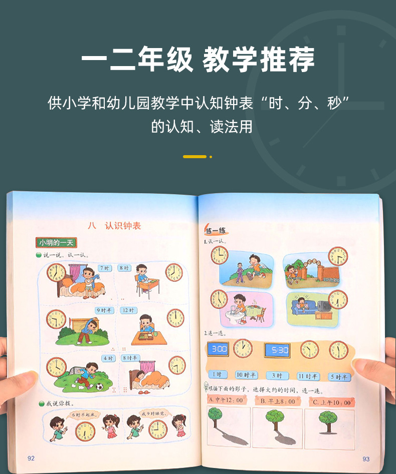 儿童钟表教学模型/