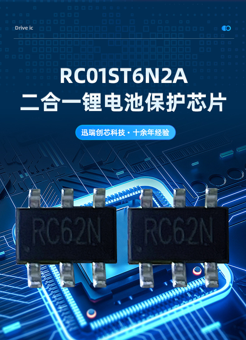 RC01ST6N2A保护ic