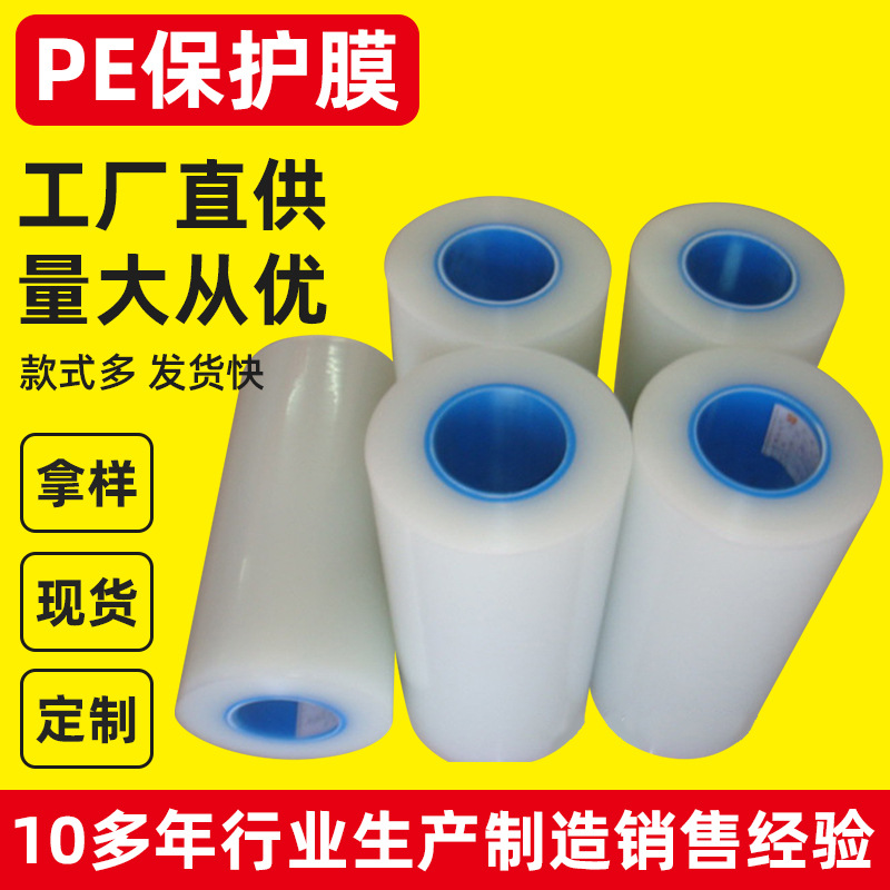厂家批发PE保护膜宽度可切厚度可选防静电宽幅可切防护防刮