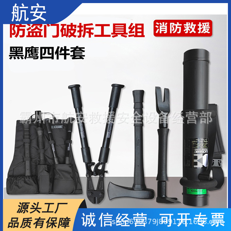 便携式破拆工具险4件套背负式防盗门破拆工具防汛救援撞门器