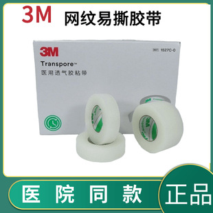 3M1527C-0 reticulated easy tear tape 1527C-1 genuine goods 1527 C- 2 waterproof tape PE material