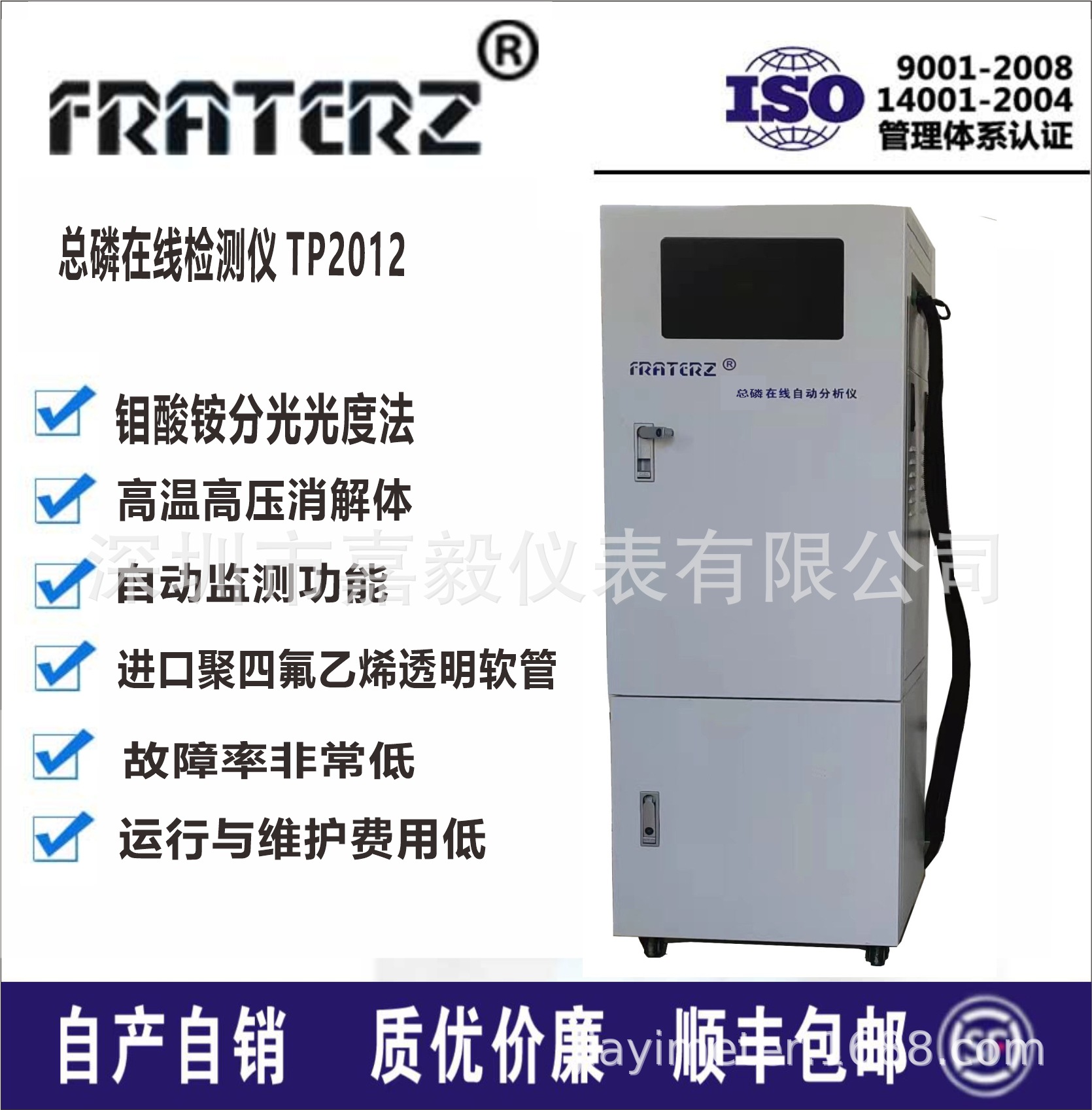 厂家FRATERZ自动总磷在线监测仪TP2012精度总磷检测仪