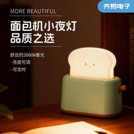 创意面包机小夜灯拨杆式不插电护眼卧室桌面氛围灯,可供欧洲led灯
