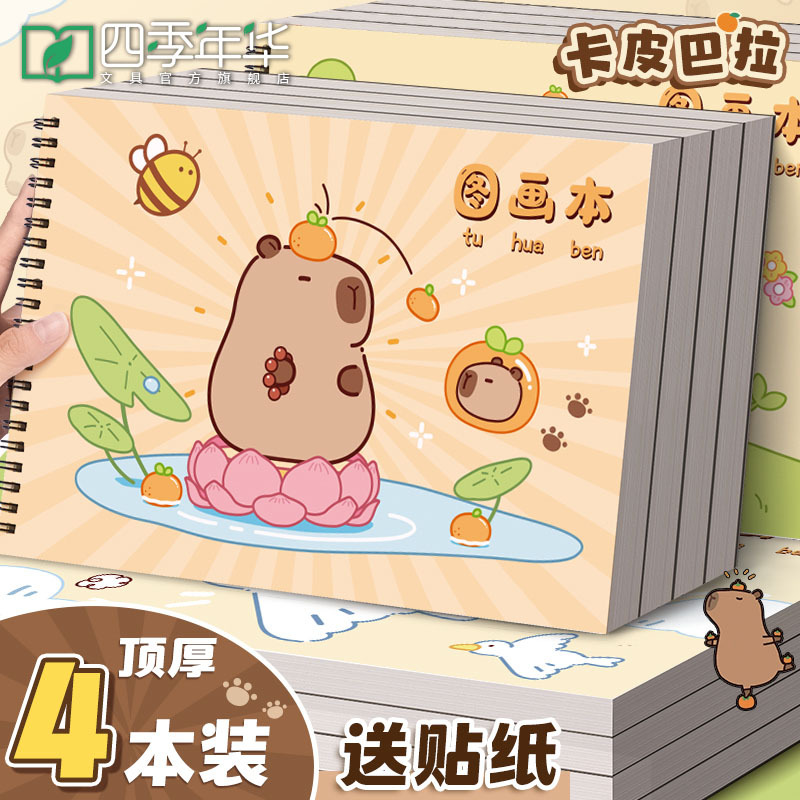 four seasons a4 thickened picture book picture book painting book hand painted painting book opaque color sketchbook wholesale