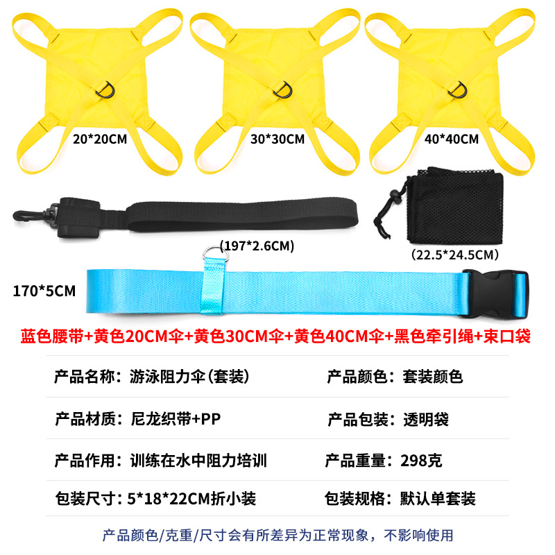 Модернизированный синий пояс + желтый зонт 20 см + желтый зонт 30 см + желтый зонт 40 см + черная тяговая веревка + карман на шнурке