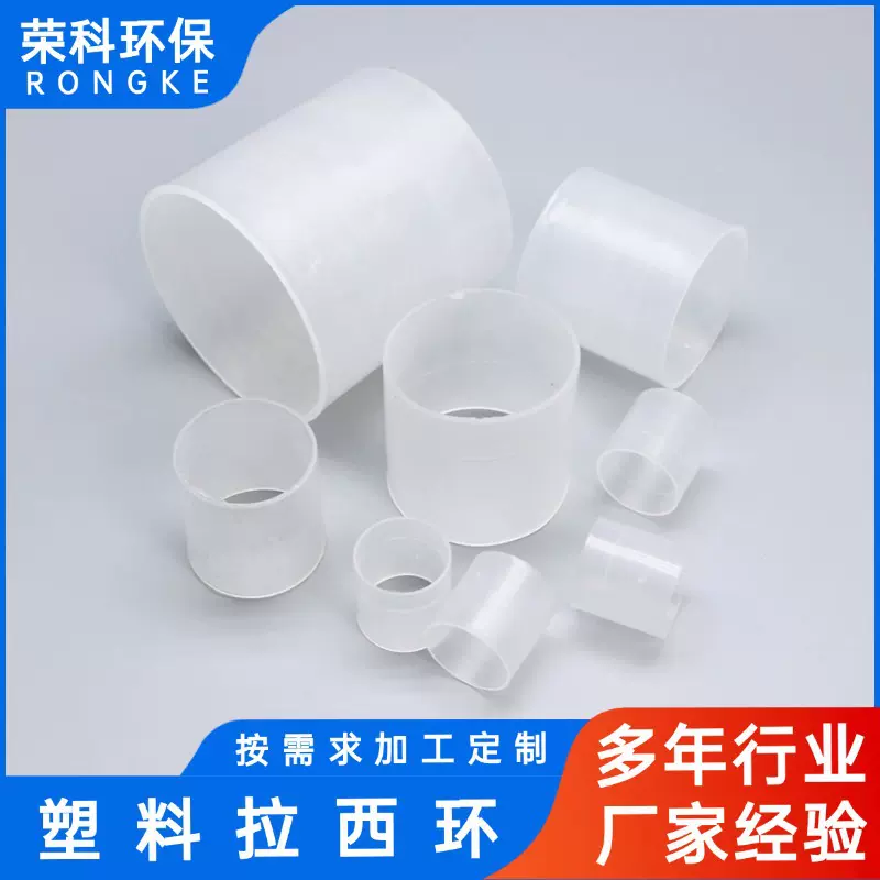 塑料拉西环填料厂家高空隙率50mm压降小传质效率高环保设备填料