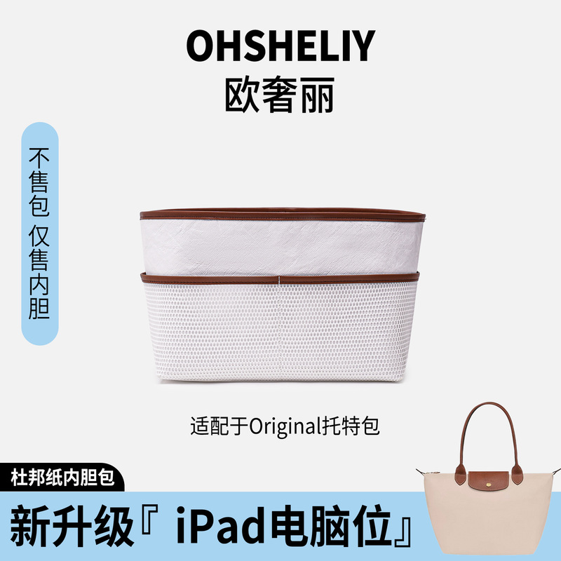 Cross-Border In-Stock Items Suitable for Longchamp Medium Size Inner Bag, Longchamp Dupont Paper Laptop Compartment Storage Bag