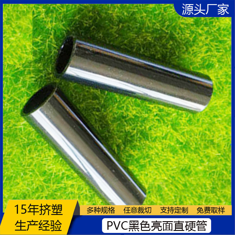 厂家批发PVC黑管 机械五金玩具配件PVC塑料管硬管PVC塑料管芯供应