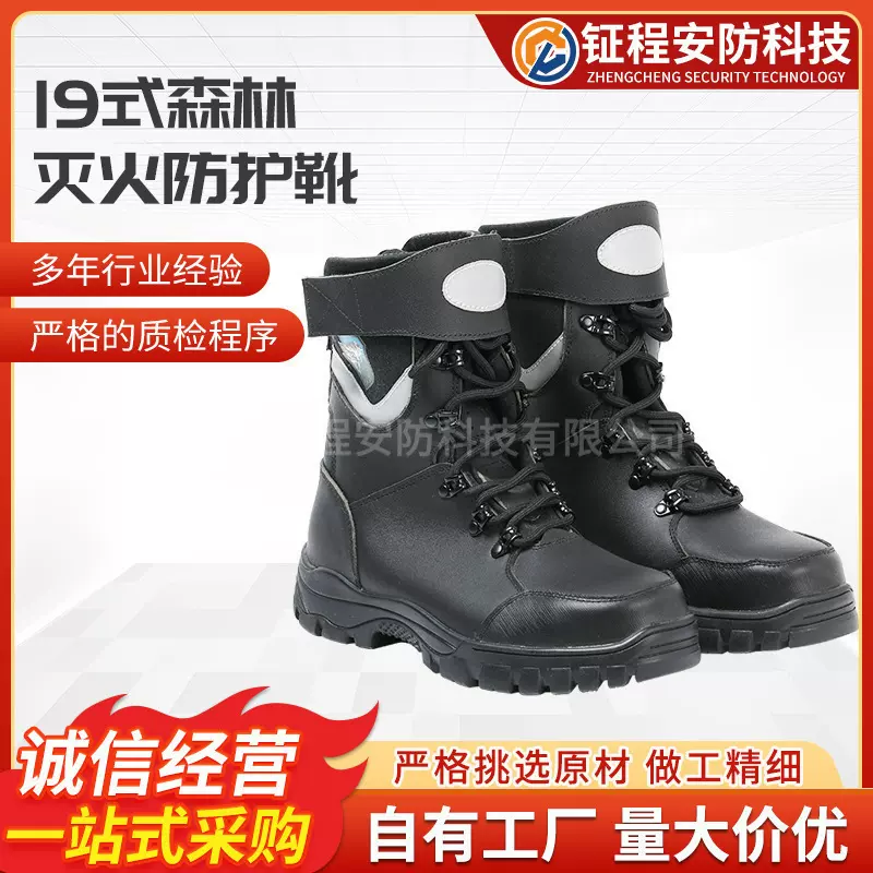 19式森林灭火防护靴 SLX-P-19防砸包头阻燃高强耐磨耐折牛皮鞋