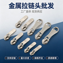 新款3号电白湾片拉链头衣服羽绒服拉链头锌合金拉链被套箱包辅料