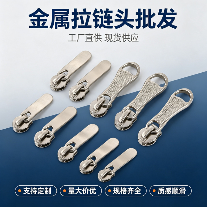 新款3号电白湾片拉链头衣服羽绒服拉链头锌合金拉链被套箱包辅料