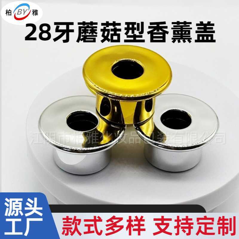28牙蘑菇型香薰盖 ins无火香薰专用瓶DIY扩香容器蘑菇盖配件铝盖