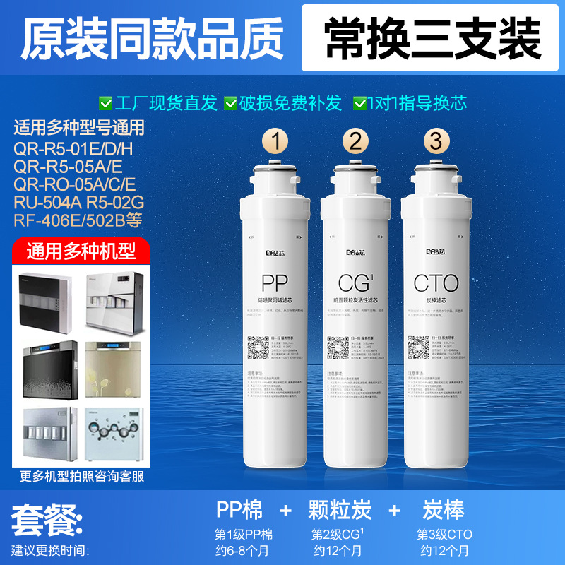 Aplicable a Qinyuan purificador de agua original universal Beluga módulo de filtro QR-R5-E/5A/R5-E/RU5D transfronterizo
