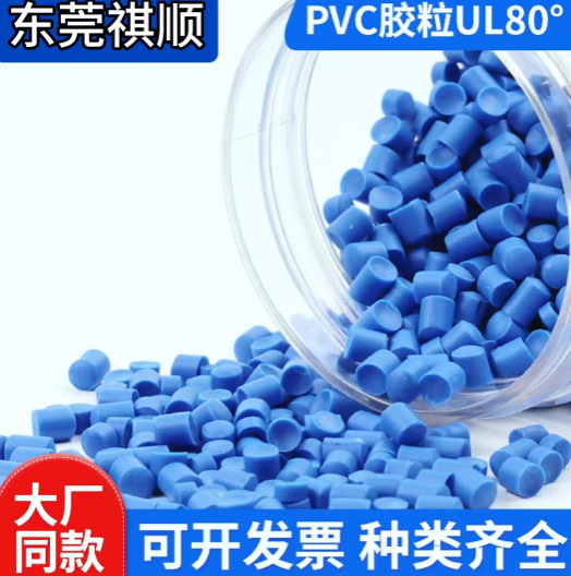 pvc16P颗粒原料挤出注塑级塑料阻燃高光聚氯乙烯胶料粒子高透明