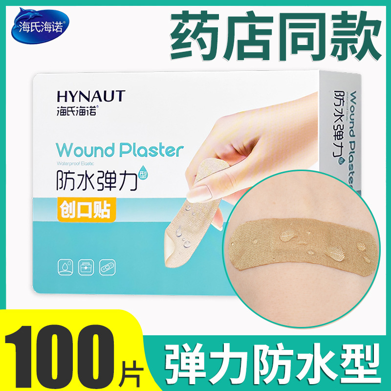 Haishi hainuo waterproof elastic band-aid tourniquet household anti-wear foot Band-Aid 100 pieces box Independent