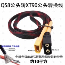 QS8ĸ�^���^�DXT90ĸ�^���^�D�Q��8AWG�s10ƽ���z���׾W��