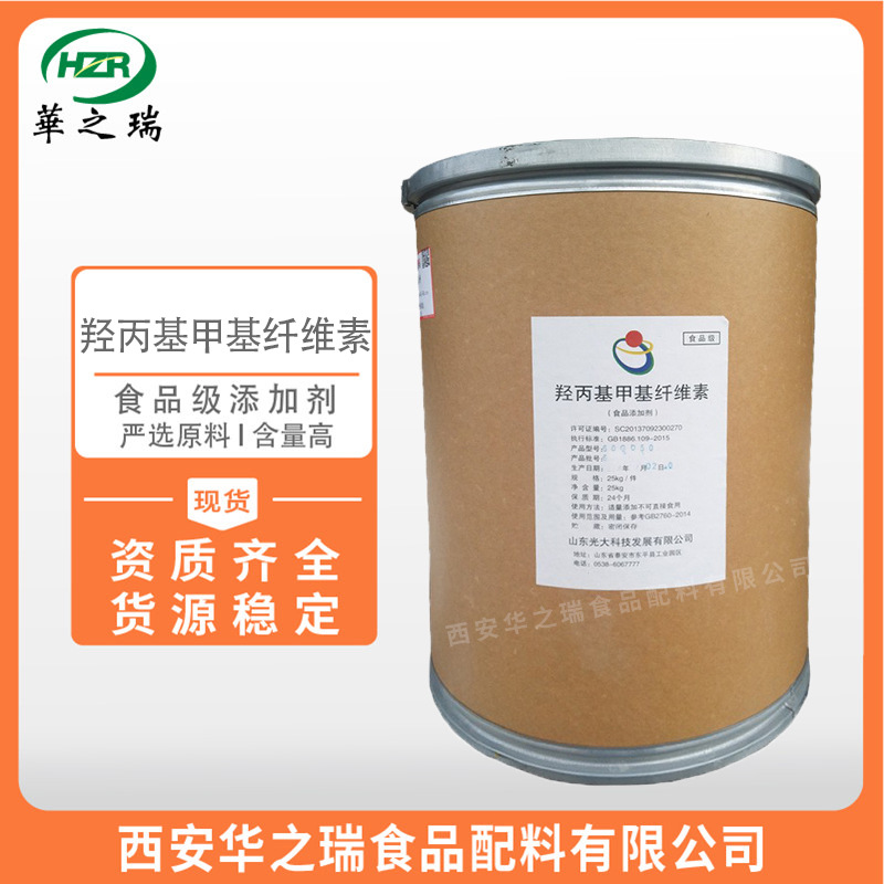 HPMC  羟丙基甲基纤维素  hpmc  食品级增稠剂  现货