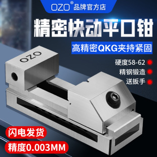 Ozo High Qkg Fast Flat-Nose Pliers Grinder Vise Wanli Batches Right-Angle Milling Machine Vise Clamp 2inch 6inch