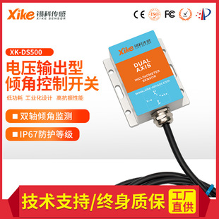 XK-DS500 dual-axis four-way dip switch angle switch horizontal tilt control sensor