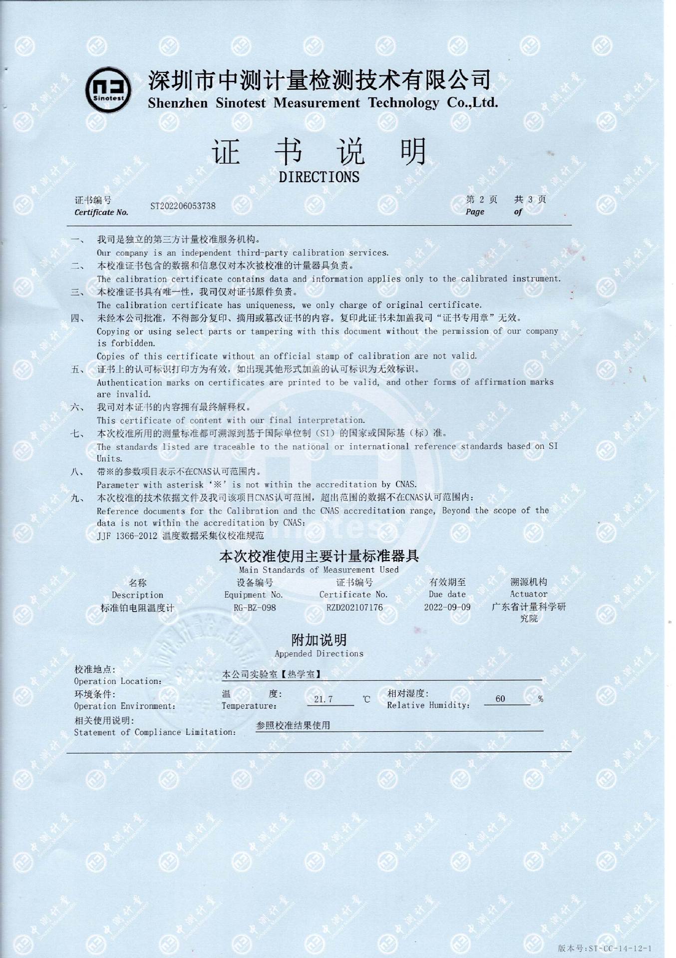 TempU05一次性温度记录仪校正证书1