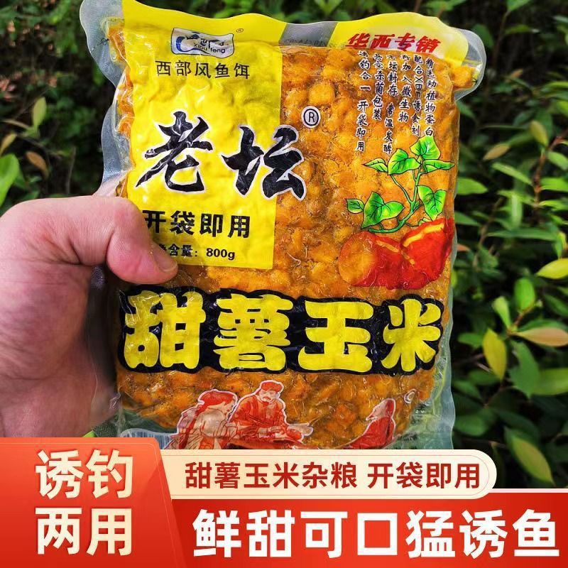 西部风老坛甜薯玉米红薯杂粮野钓鲫鱼鲤鱼打窝料钓鱼饵料专攻大物|undefined