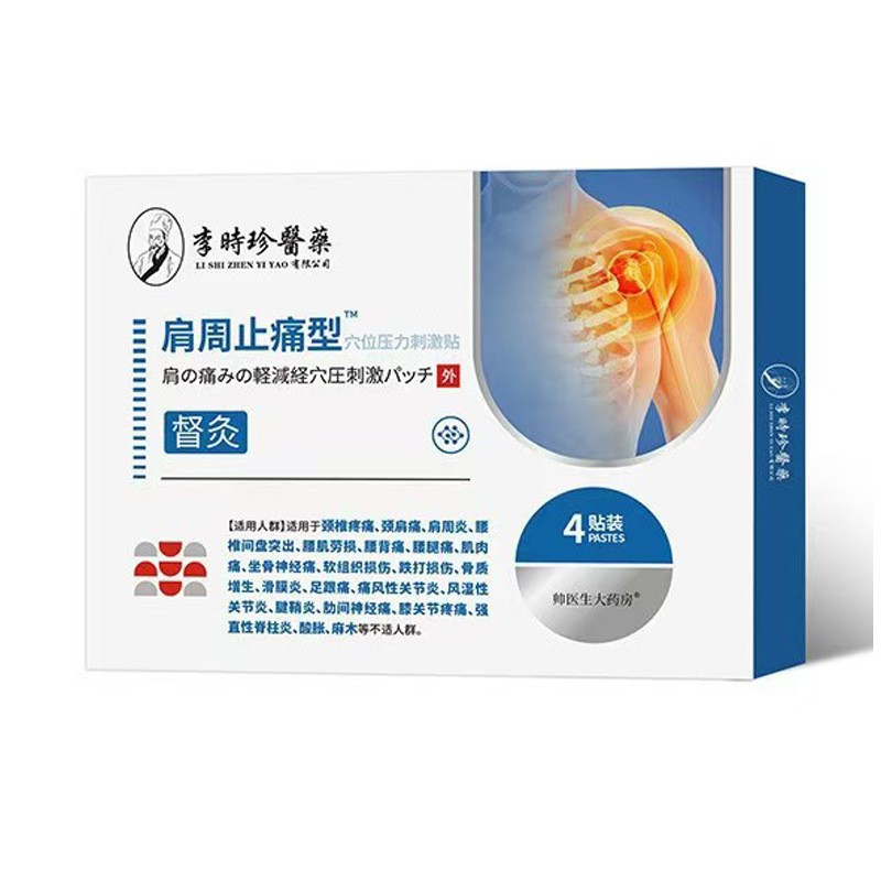이시진 의약품 어깨 주변 패치 4 패치/박스