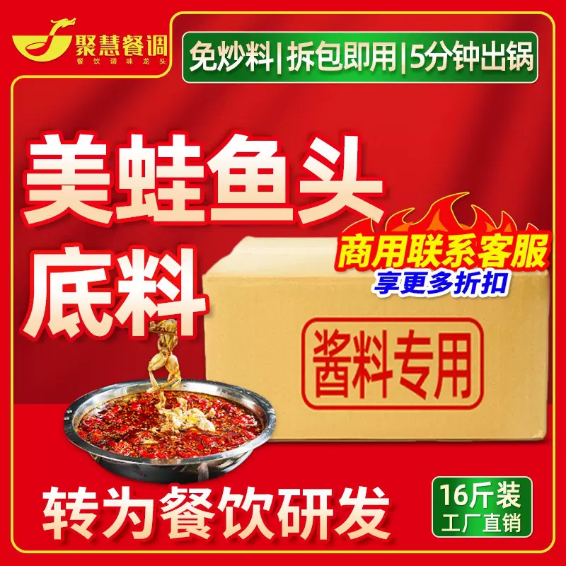 美蛙鱼头火锅底料商用四川火锅麻辣牛蛙专用调料餐饮桶装鱼头酱料
