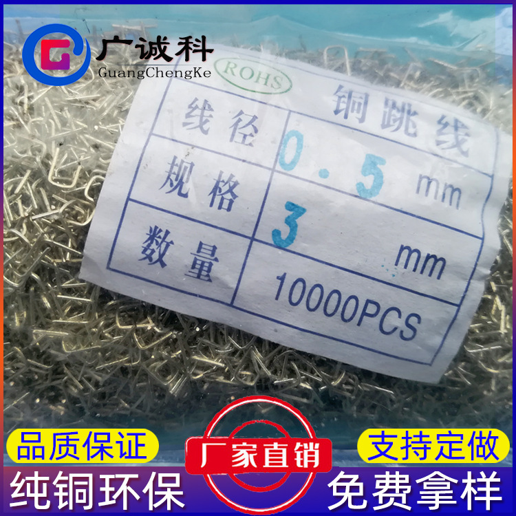 PCB板跳线0.5mm镀锡铜飞线0.6U型电路板短路短脚焊接电子跳线