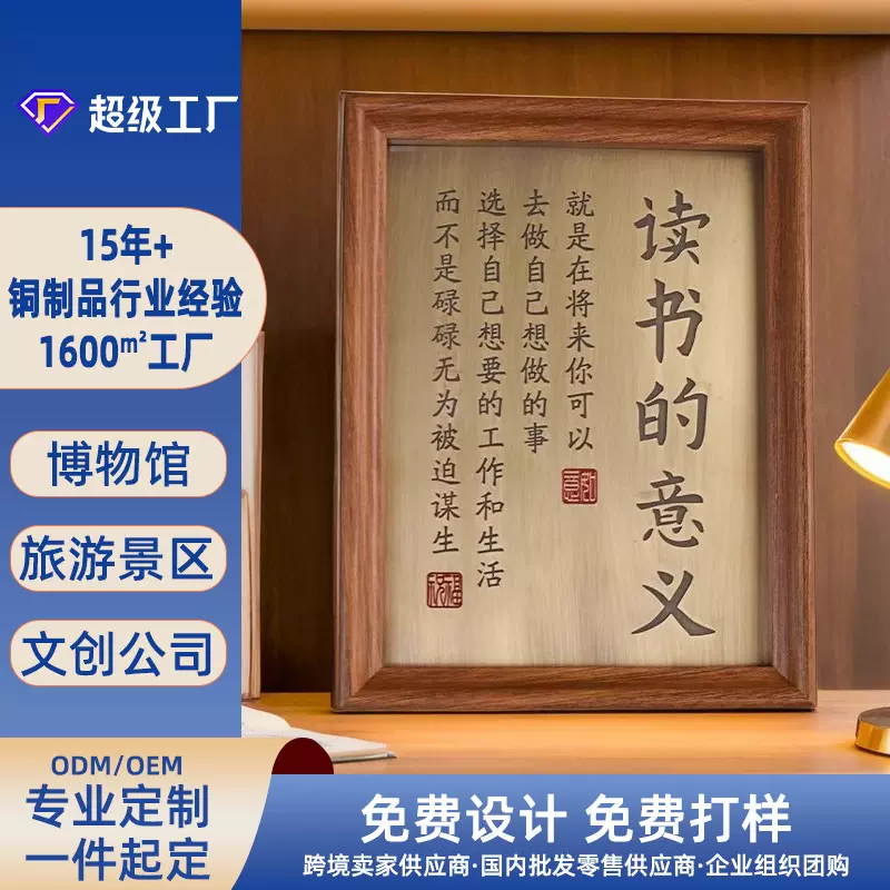 景区博物馆书法字画相框摆件铜版画纪念馆公司毕业季文创礼品