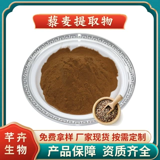 藜麦提取物 水溶藜麦粉 藜麦黄酮/皂甙 厂家1KG起批包邮