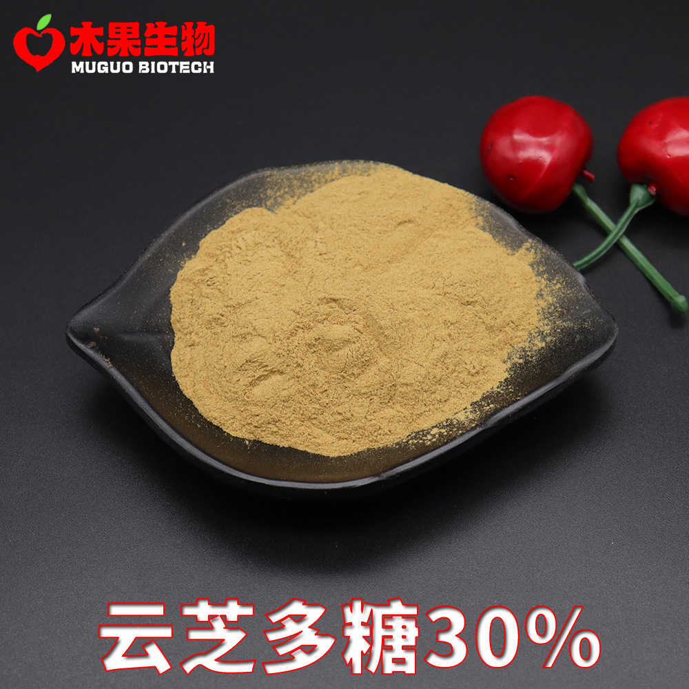 云芝多糖30% 木果生物 彩绒革盖菌提取物 水溶性 云芝粉 现货包邮