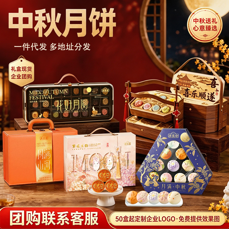 中秋月饼礼盒装桃山皮奶黄流心广式红豆沙节日送亲戚厂家团购批发