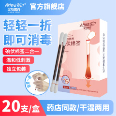 一次性医用碘伏消毒棉签棉球新生婴儿肚脐肚脐消毒碘酒棉棒同晖专