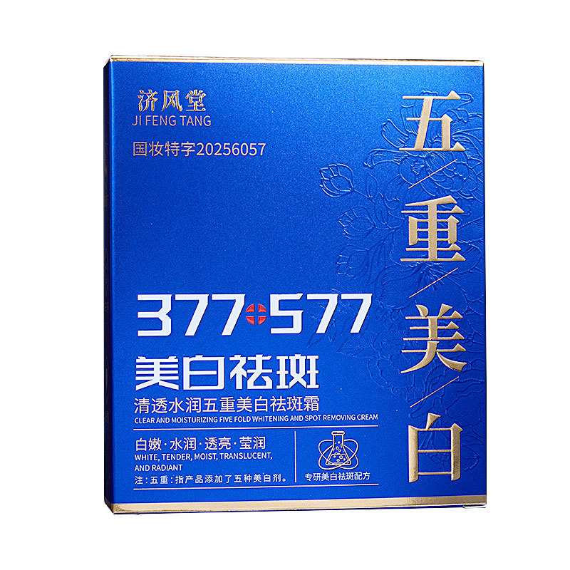 直播爆款 济风堂377+577美白祛斑霜淡斑提亮肤色保湿祛斑霜次抛|undefined