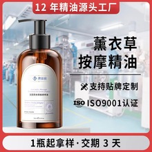 定制oem薰衣草按摩精油 保加利亚天然植冷萃复方身体按摩精油贴牌