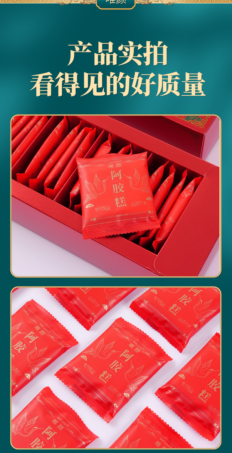 阿胶糕详情设计-copy_13