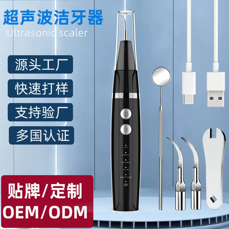 厂家新款超声波洗洁牙器 家用电动洗牙洁牙齿美白仪按摩多功能